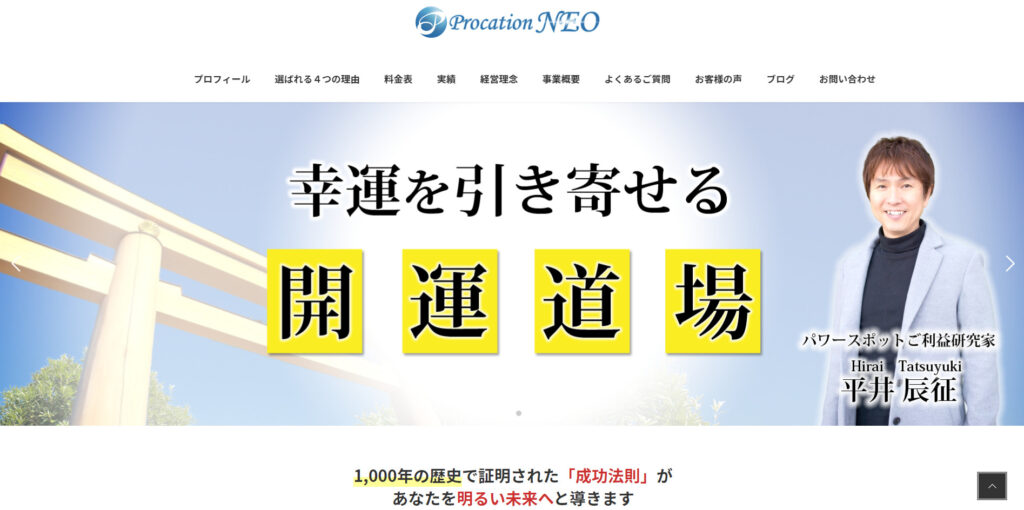 ProcationNEO様のHPヘッダー画像